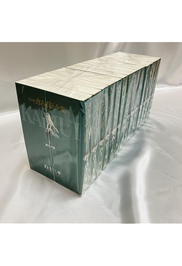 決定版カムイ伝全集 カムイ伝 第二部 全12巻セット | 白土 三平 |本